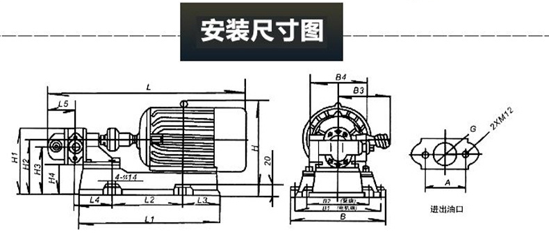 KCB齒輪泵安裝尺寸圖