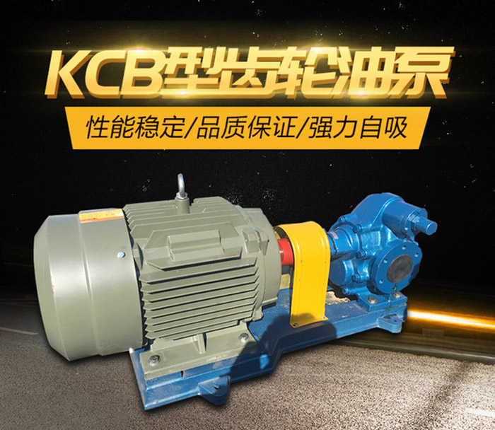 KCB齒輪泵 齒輪油泵